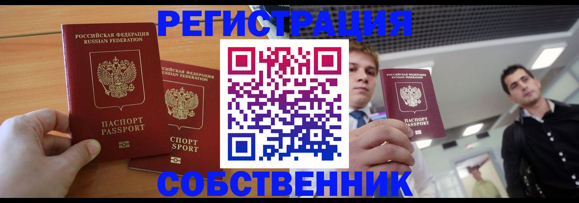 временная регистрация в Кирсанове