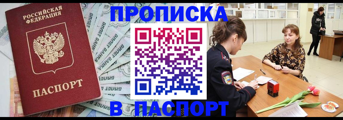 временная регистрация в Кирсанове